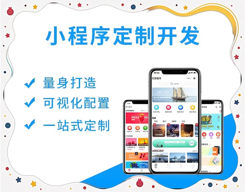 APP开发